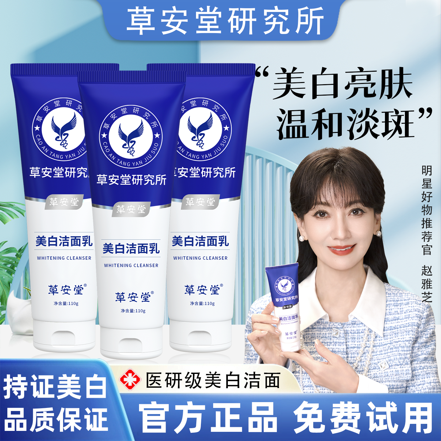 草安堂美白洗面奶美白淡斑提亮肤色去黄气洁面乳官方旗舰店正品