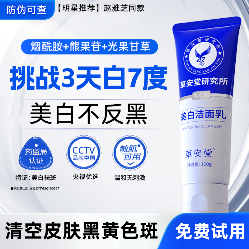 央妈推荐&洗面奶3天去黄7天淡斑
