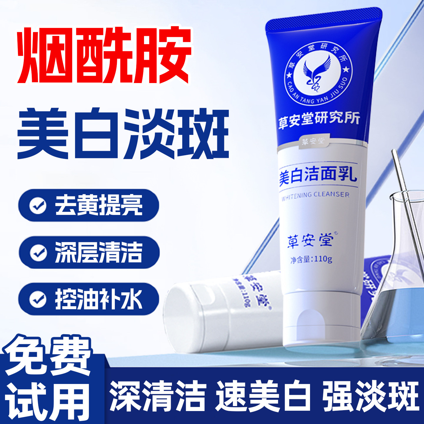草安堂净肤美白洁面乳烟酰胺淡斑提亮肤色洗面奶女官方旗舰店正品