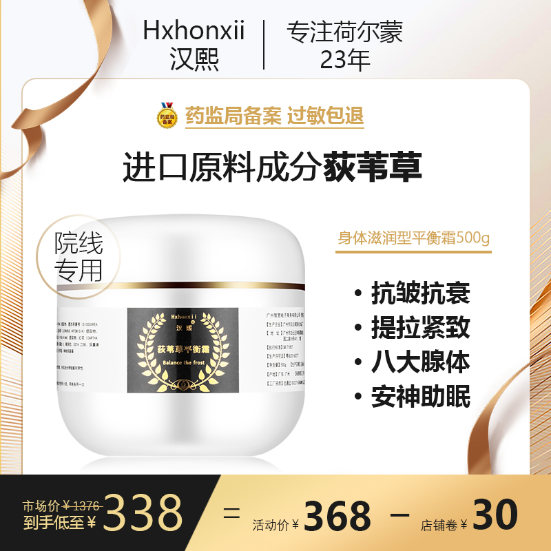 汉熙抗衰紧致提拉荻苇草平衡霜