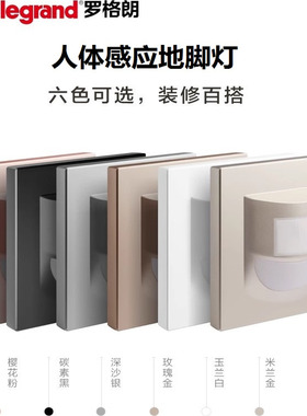 罗格朗地脚灯LED小夜灯嵌入式家用人体感应家用过道壁脚灯86型暗