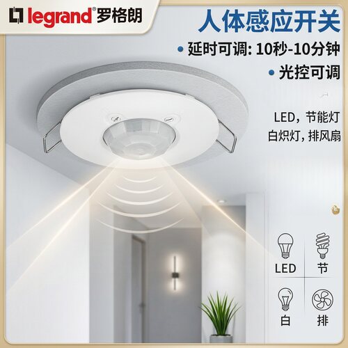 顶装智能可调光线延时家用