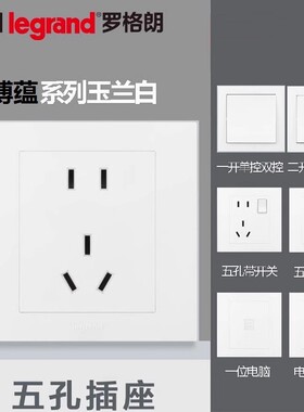 罗格朗开关插座面板家用工程暗装博蕴白色一开五孔三孔16A空调插