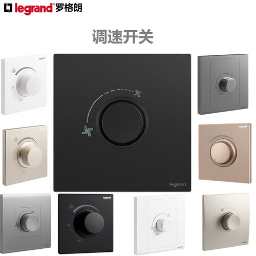 罗格朗86型调速开关家用