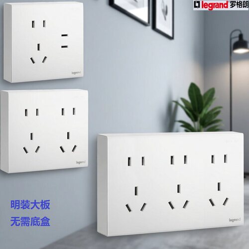 罗格朗白色明装免底盒墙壁插座