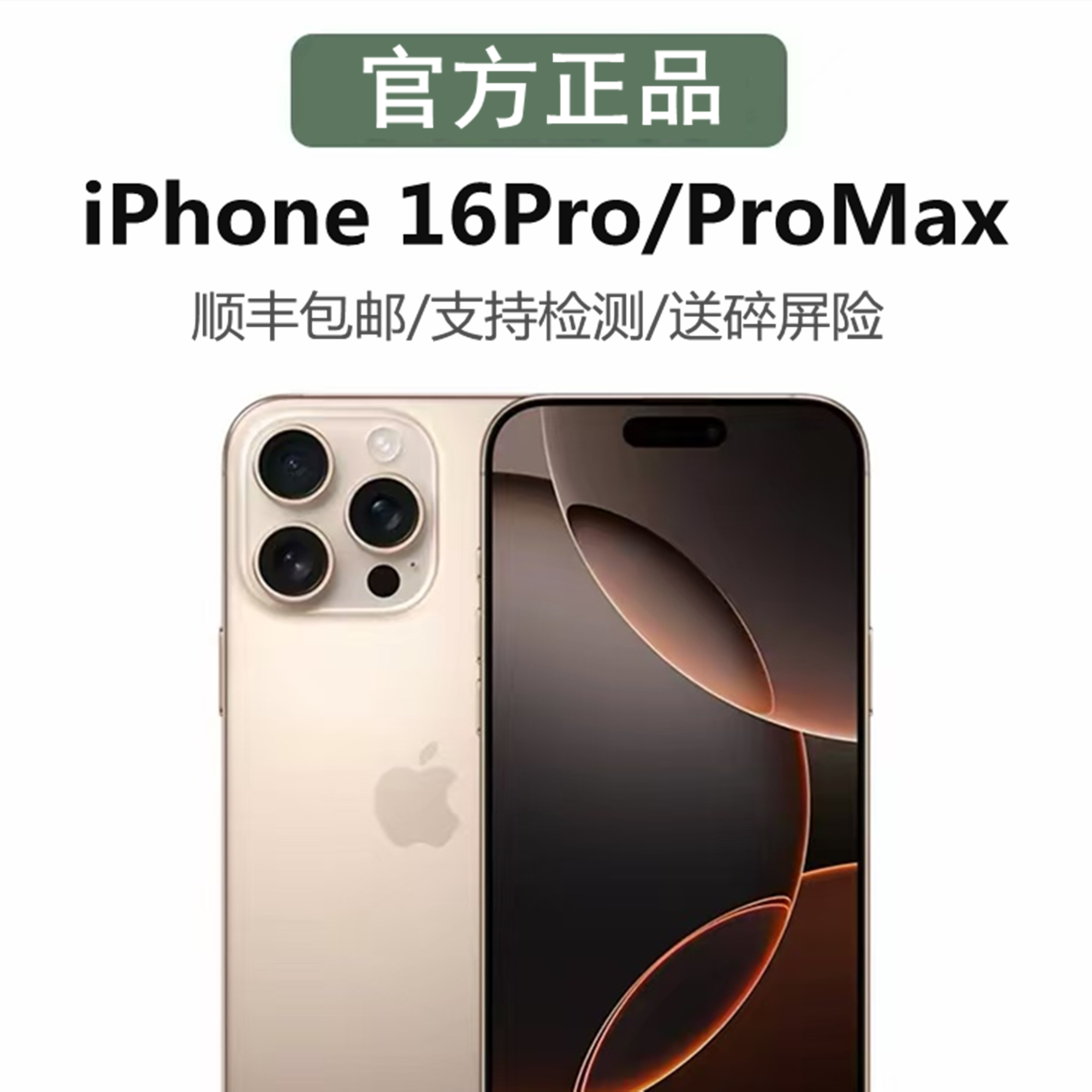 官方正品苹果16pro手机现货速发