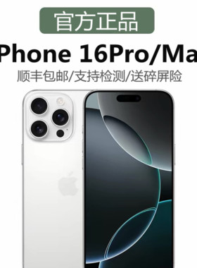 Apple/苹果 iPhone 16 Pro Max 原装正品手机苹果16pro现货5G双卡