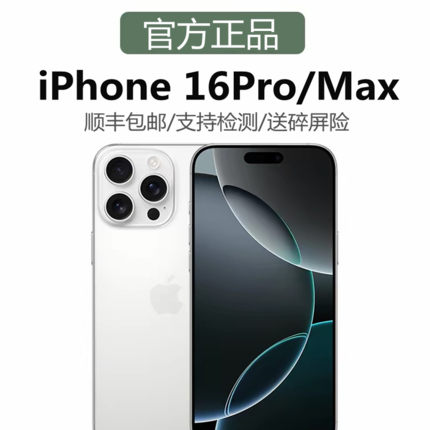 Apple/苹果 iPhone 16 Pro Max 原装正品手机苹果16pro现货5G双卡