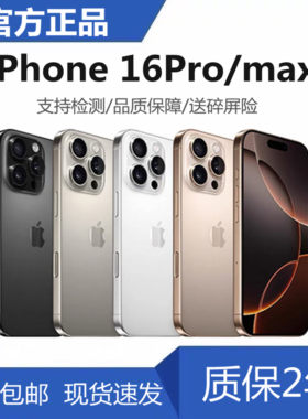 现货原装正品苹果16promax手机5G