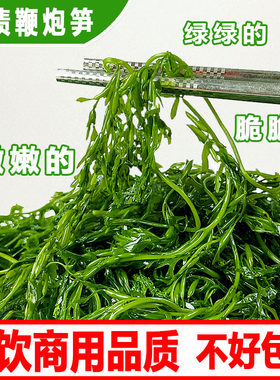 盐渍鞭炮笋荣成马尾藻