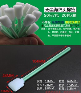 无尘布海绵宽头扁头擦拭净化棉签工业设备喷头喷绘机光学激光镜片