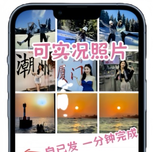 朋友圈代发 实况live视频保存旅行