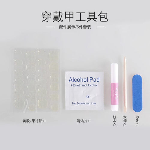 穿戴甲工具包五件套搓条木棒酒精棉片果冻胶