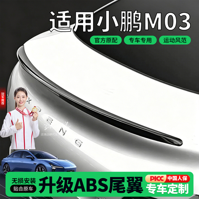 适用于小鹏MONAM03运动小鸭尾翼高配小鹏m03改装件外饰配件用品