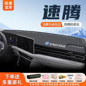 24款大众新速腾中控仪表台防晒避光垫车内汽车用品装饰遮阳23适用