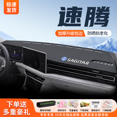 24款大众新速腾中控仪表台防晒避光垫车内汽车用品装饰遮阳23适用