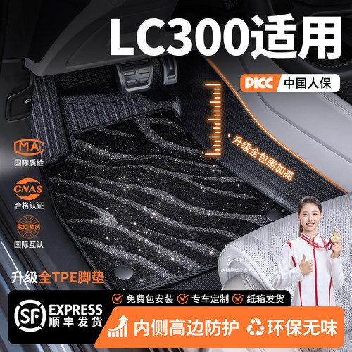 适用LC300酷路泽全大包围tpe环保无味高端脚垫内饰改装用品配件