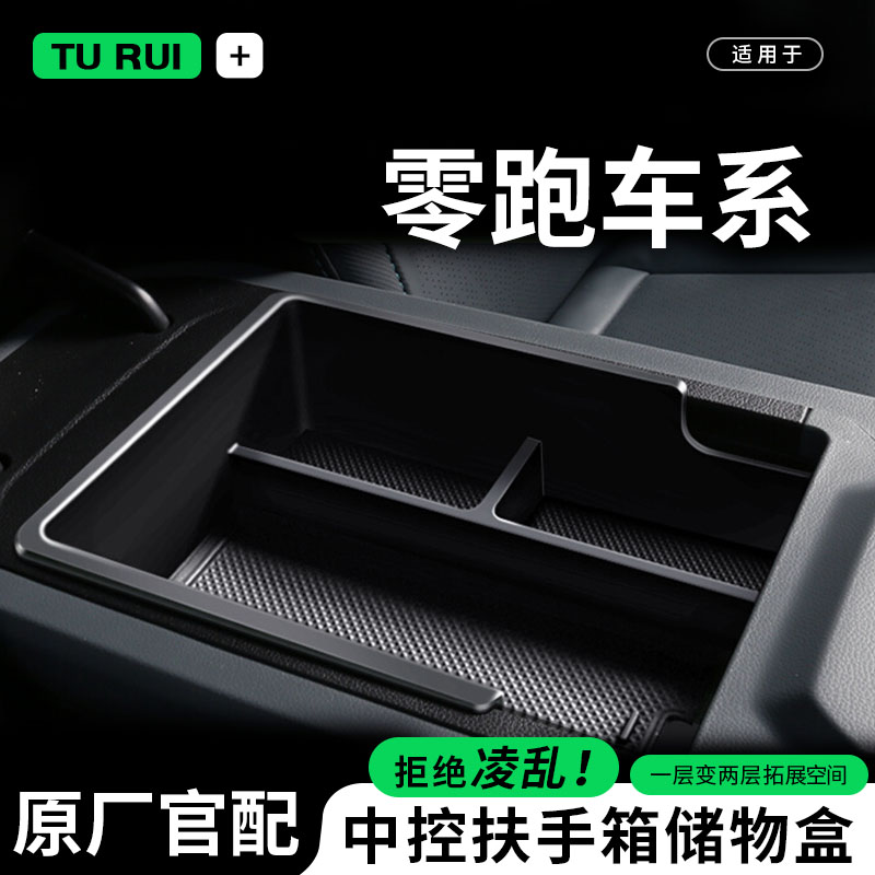 24款储物盒图睿中控扶手箱