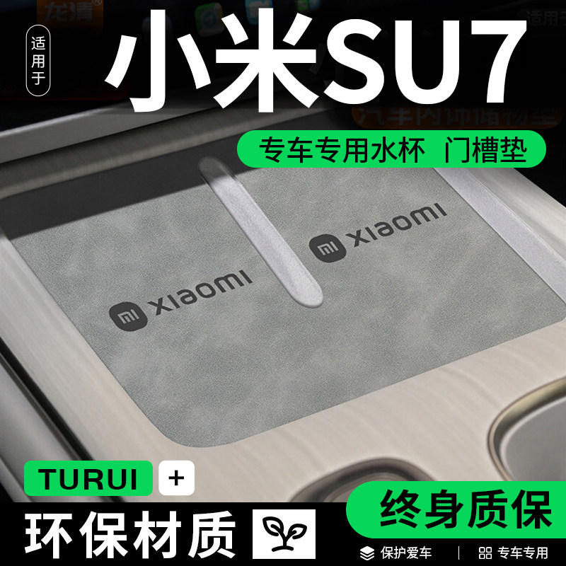 图睿中控台垫汽车内饰配件