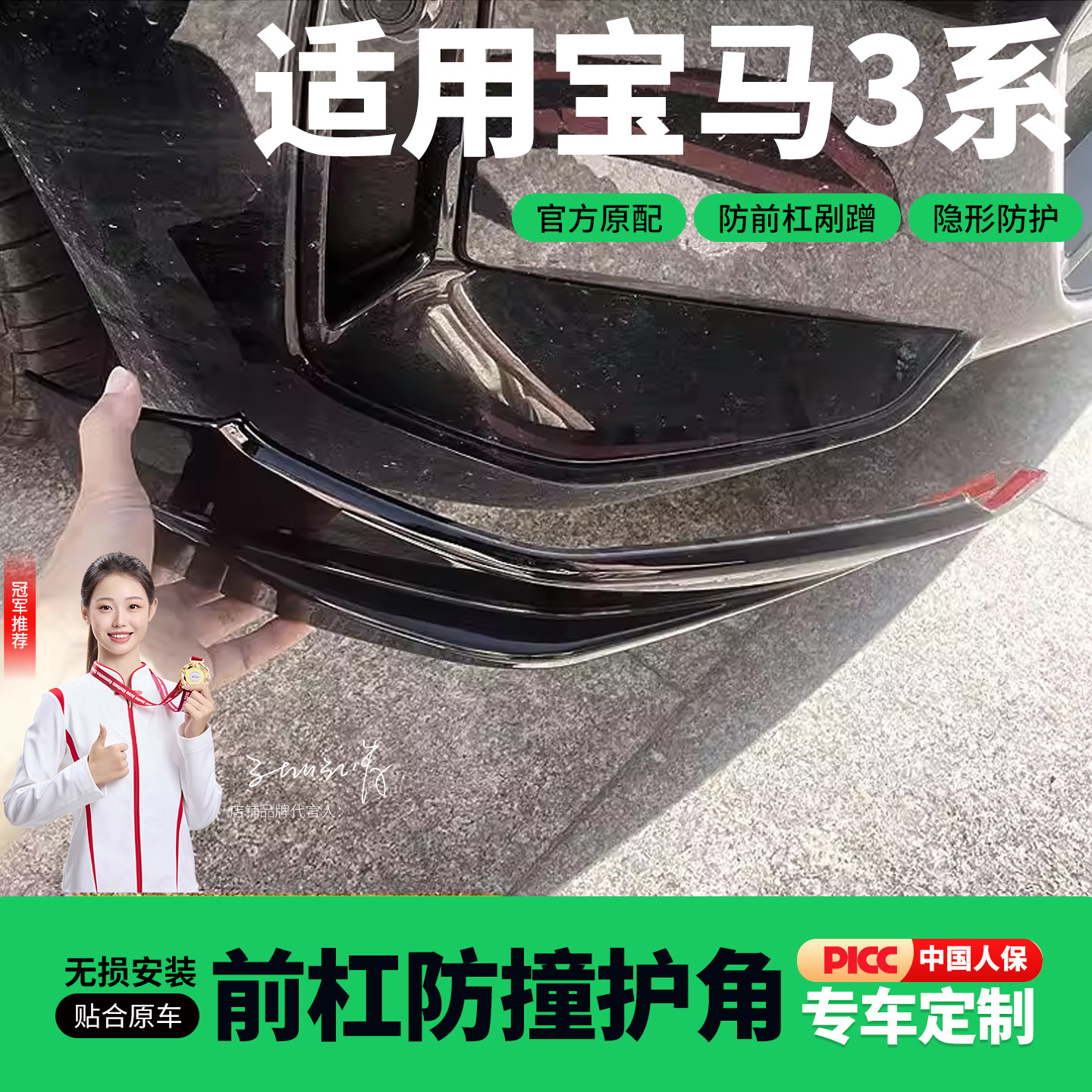23-24款宝马3系前杠护角防撞条保险杠包角防剐蹭ABS配件用品