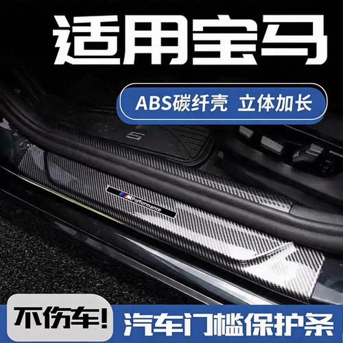 25款BMW门槛保护条3系5系新X5LX1X3改装件i3迎宾踏板325li用品i7