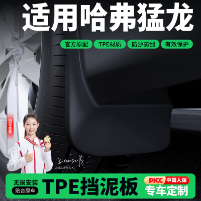 适用于Haval猛龙 Harrier PLUS 2026 款后门内衬挡泥板汽