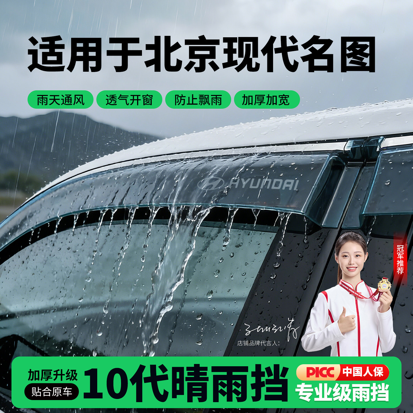适用北京现代名图专用雨眉晴雨挡车窗挡雨板车内装饰改装件