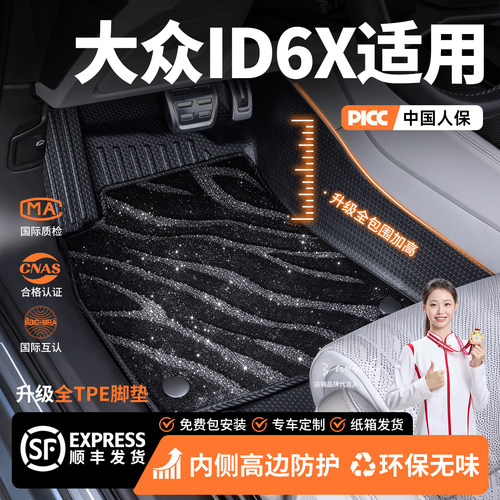 适用26款大众ID6X全大包围tpe无味高端脚垫内饰改装用品配件