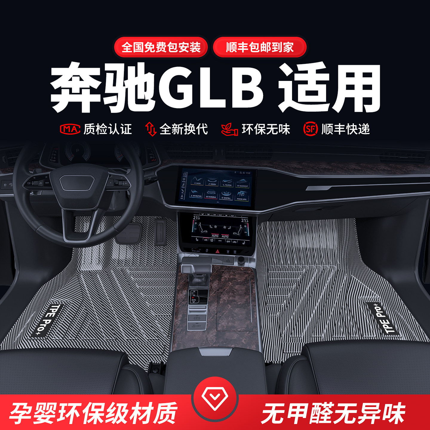 适用于奔驰GLB全包围碳纤维tpe专车专用环保脚垫,汽车用品/电子/清洗/改装,专车专用脚垫,淘宝优惠券,粉丝福利购,淘宝优惠卷