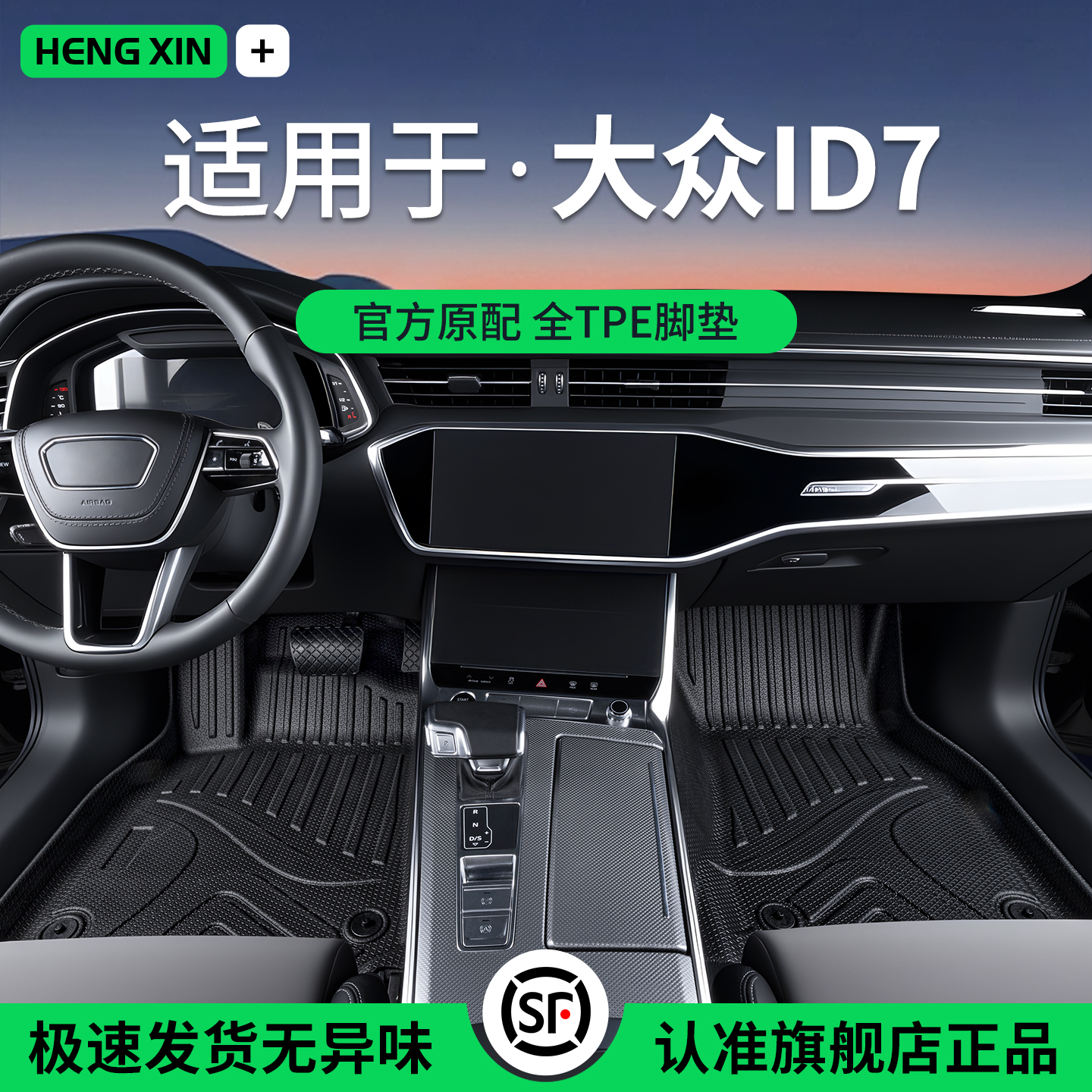 开箱无异味大众专车专用脚垫