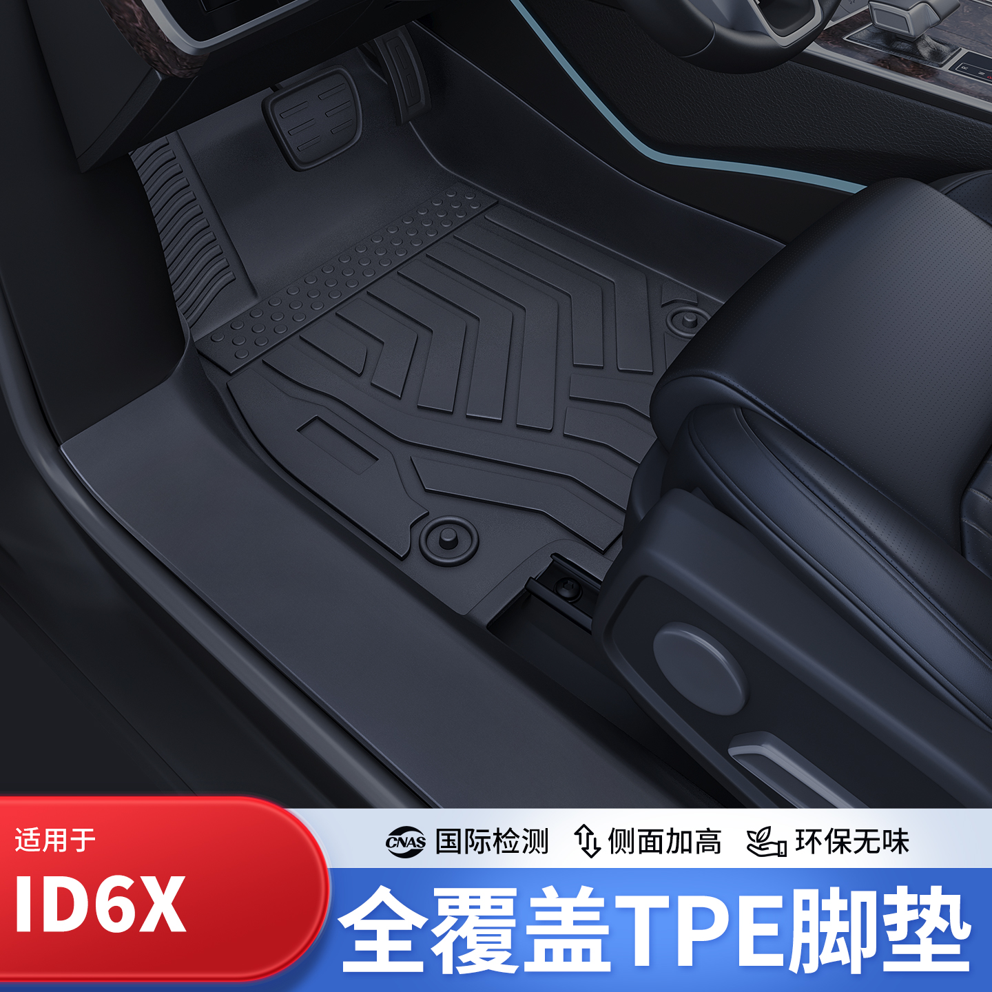 开箱无异味大众ID6X专车专用脚垫