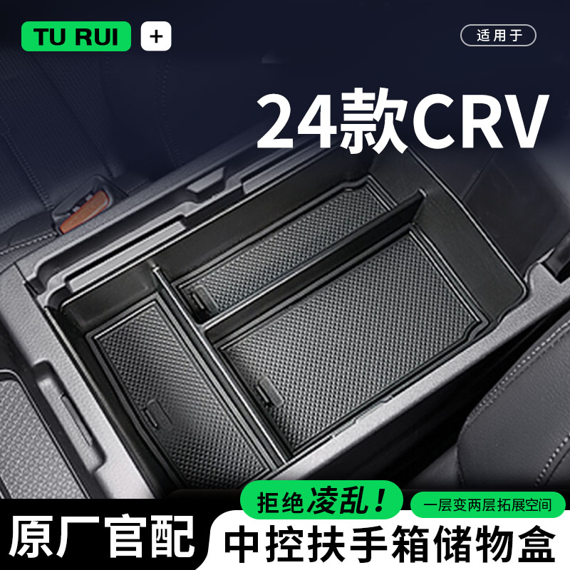图睿专用24款汽车内饰储物盒