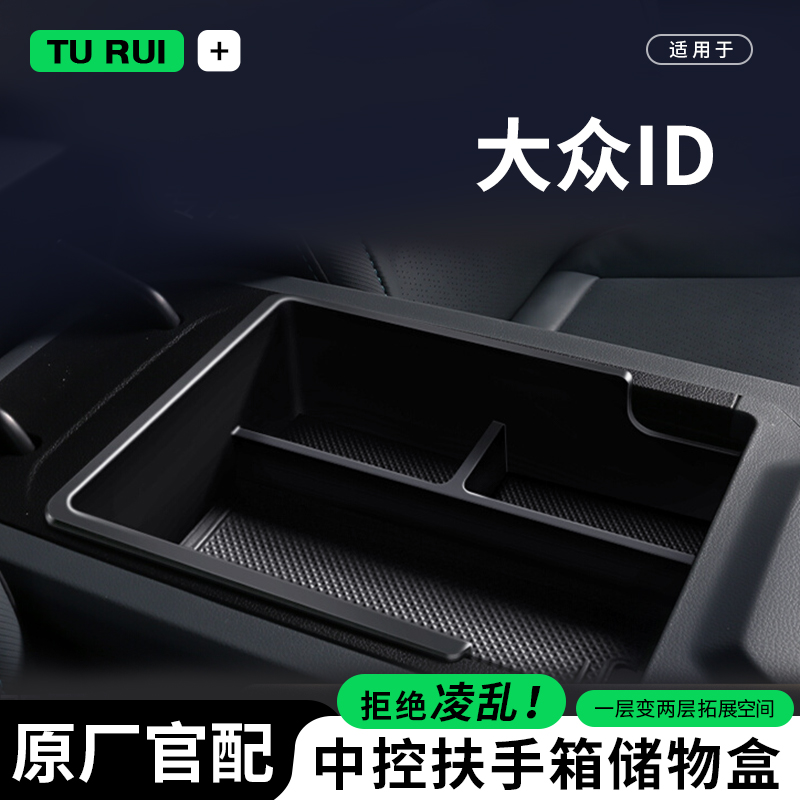 24款储物盒图睿扶手箱