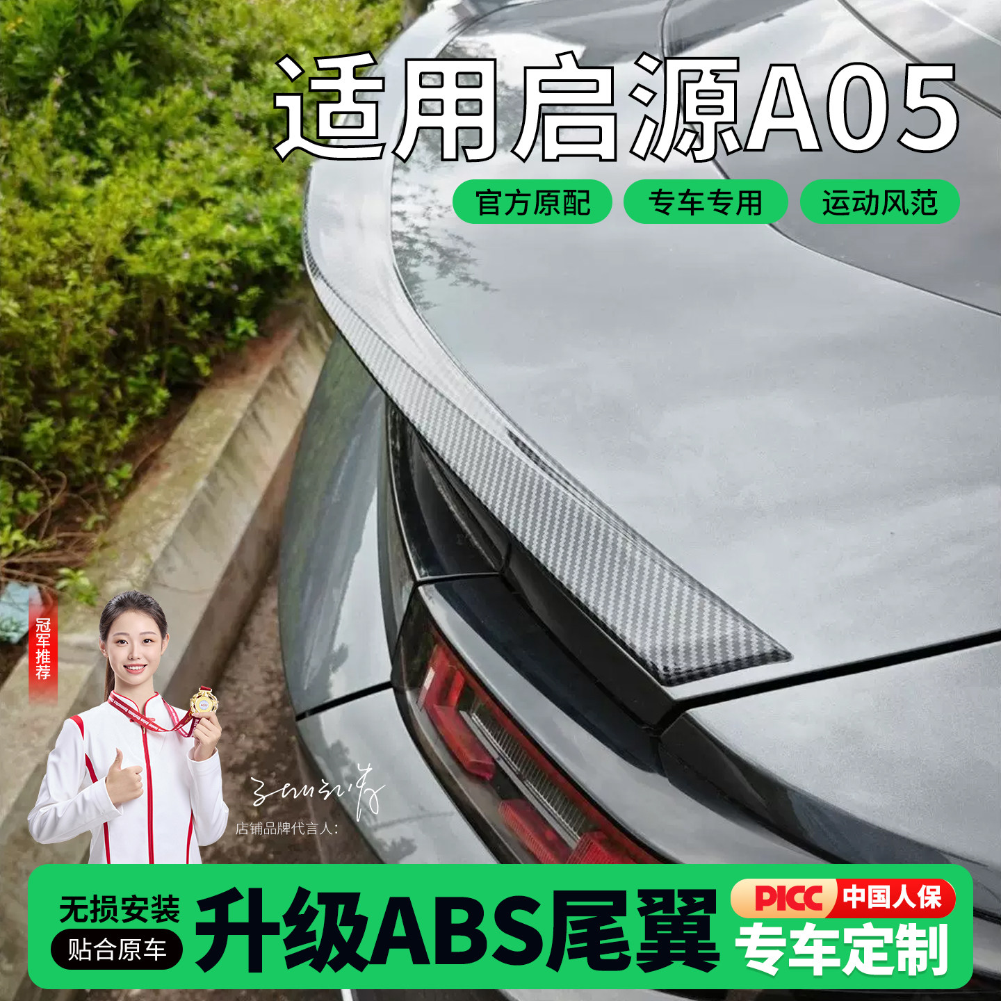 长安逸达启源A05三代逸动汽车改装尾翼免打孔升级高配外观装饰