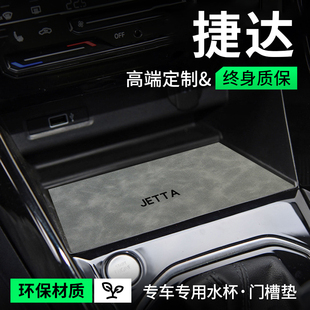 全车配件VS7门槽水杯垫2023款 饰用品大全改装 专用捷达VS5汽车内装
