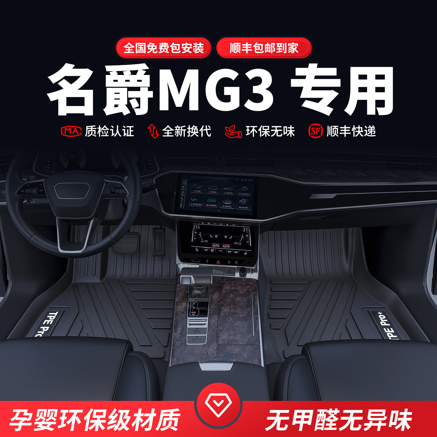 适用于名爵MG3全包围tpe专车专用环保脚垫改装配件汽车用品