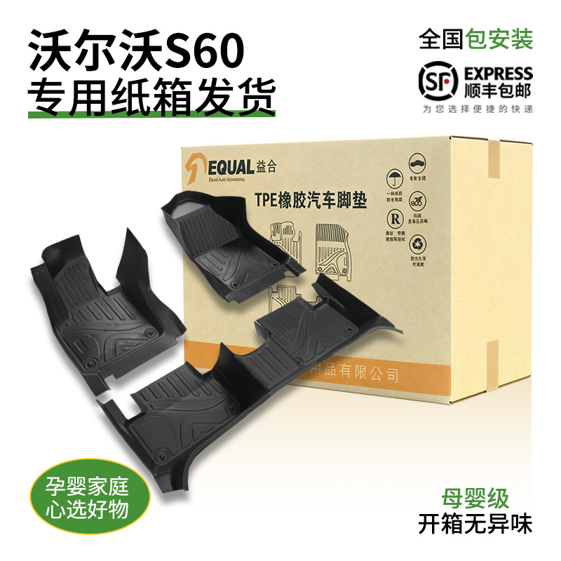 开箱无异味沃尔沃专车专用脚垫