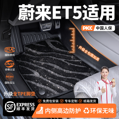 适用25款蔚来ET5全大包围tpe无味高端脚垫内饰改装用品配件