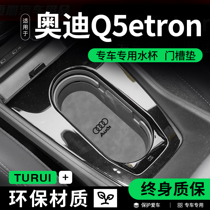 适用奥迪Q5etron水杯垫门槽垫改装配件内饰皮革垫中控储物防滑垫