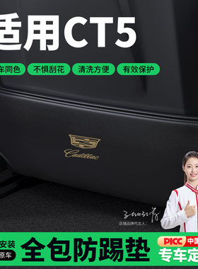 适用25款凯迪拉克CT5汽车座椅防踢垫后排椅背防护垫内饰用品配件