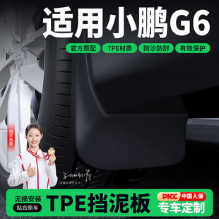 适用25款小鹏G6汽车挡泥板改前后轮内衬配件用品