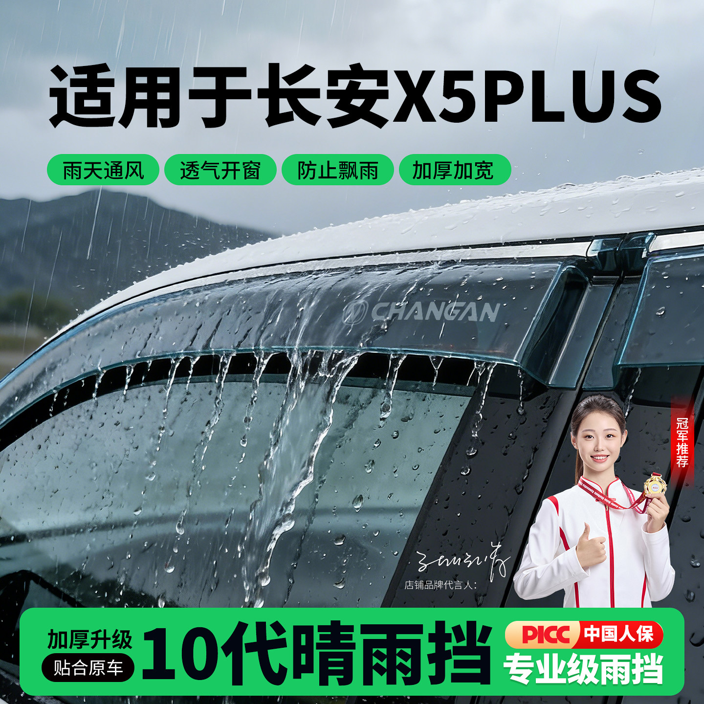 适用25款长安X5PLUS专用雨眉晴雨挡车窗挡雨板车内装饰改装件
