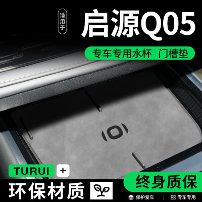 适用于长安启源Q05汽车用品内饰装饰改装配件中控专用门槽水杯垫