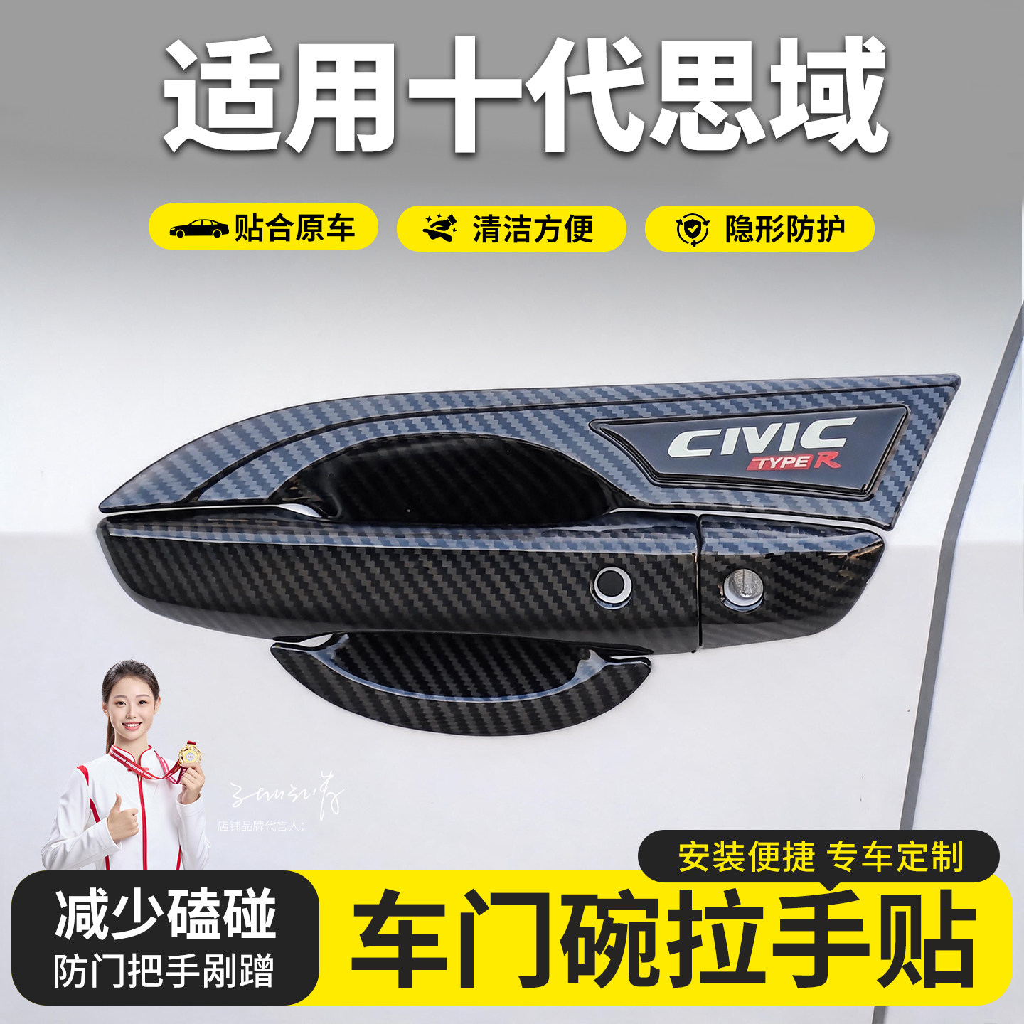 适用16-21款十代思域拉手车门外把手改装门碗黑色保护盖贴黑武士