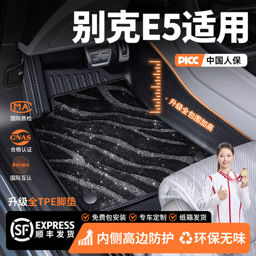 适用25款别克E5全大包围tpe无味高端脚垫内饰改装用品配件