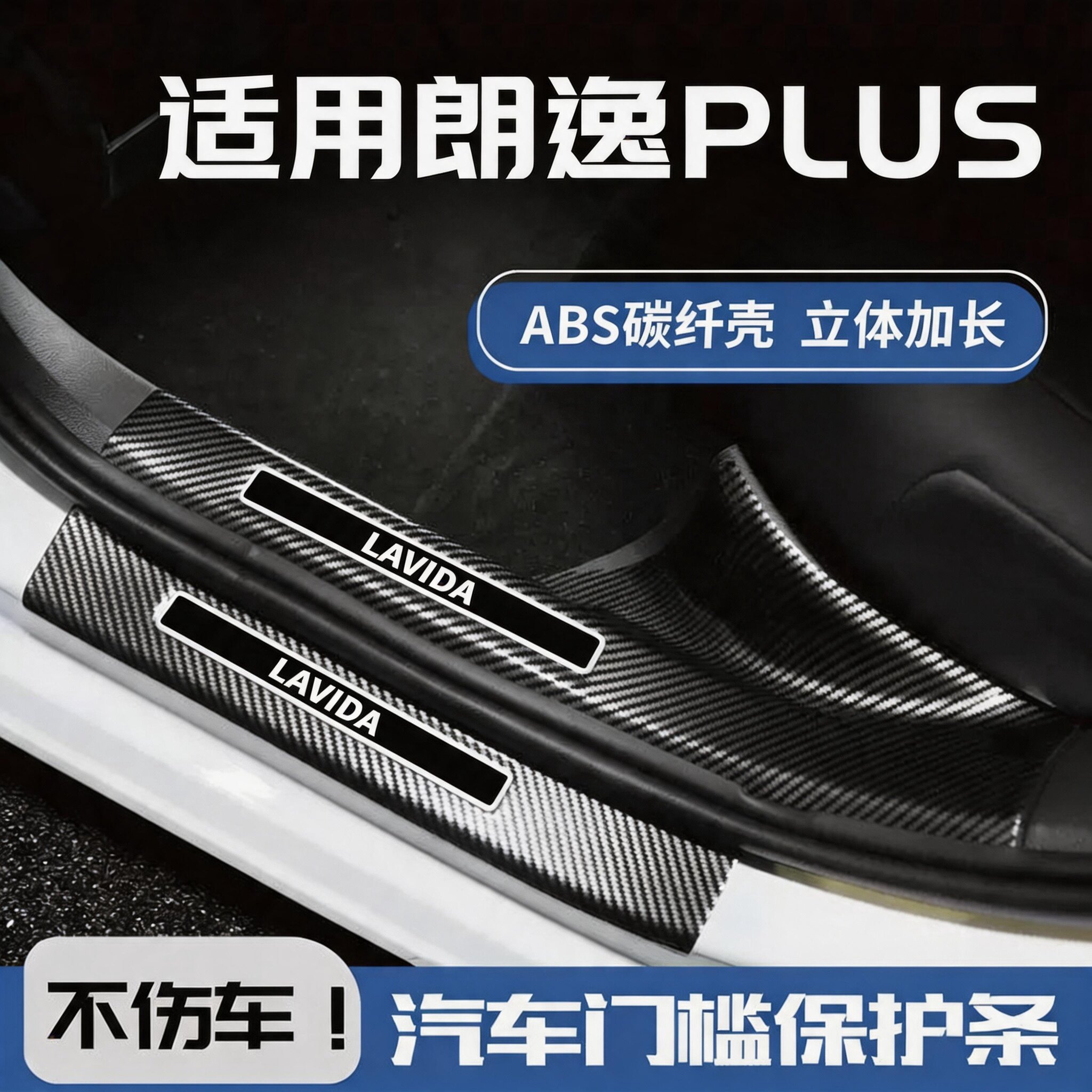 25款福斯朗逸plus门槛保护条车内装饰用品改装配件汽车门槛防踩条