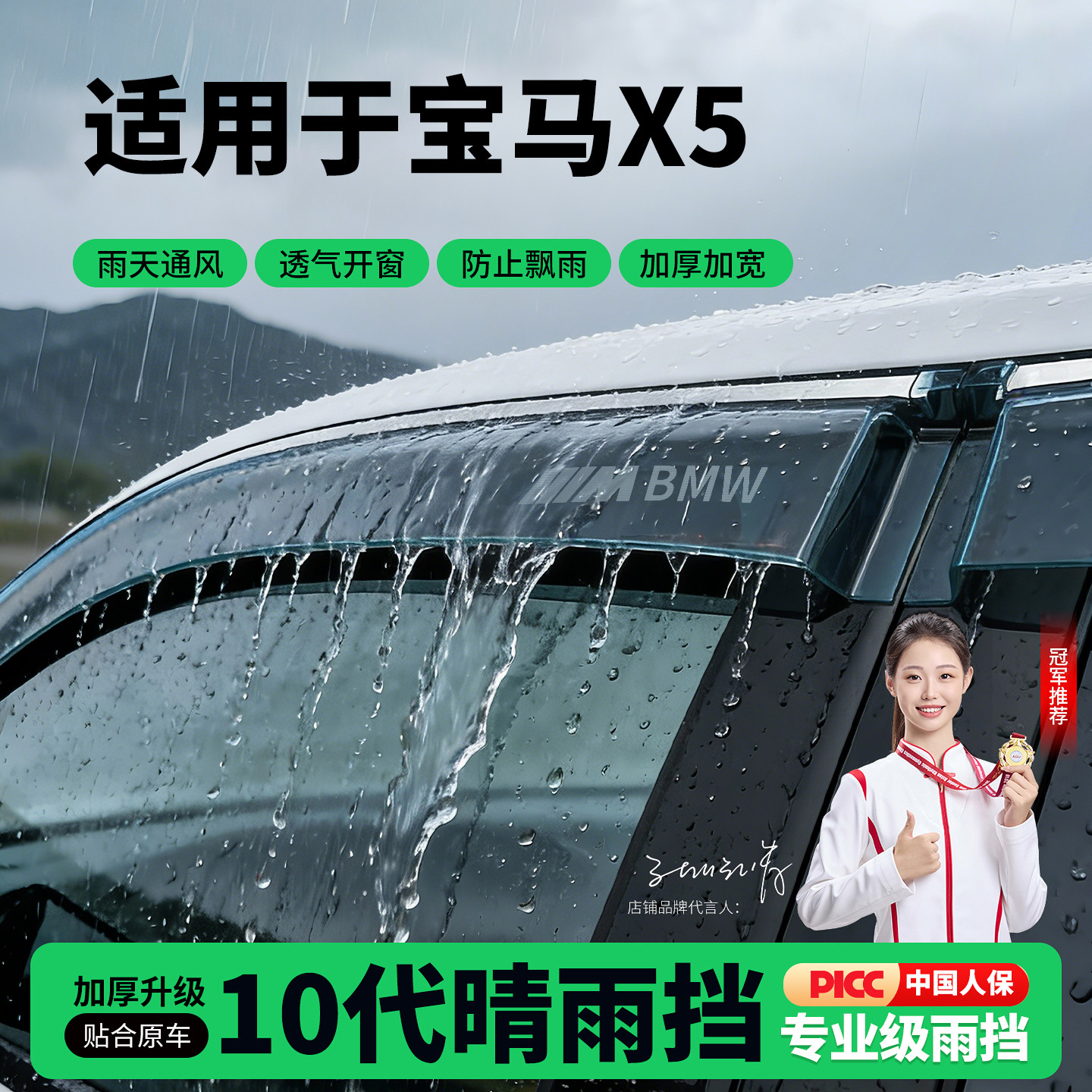 适用宝马X5专用雨眉晴雨挡车窗挡雨板车内装饰改装件
