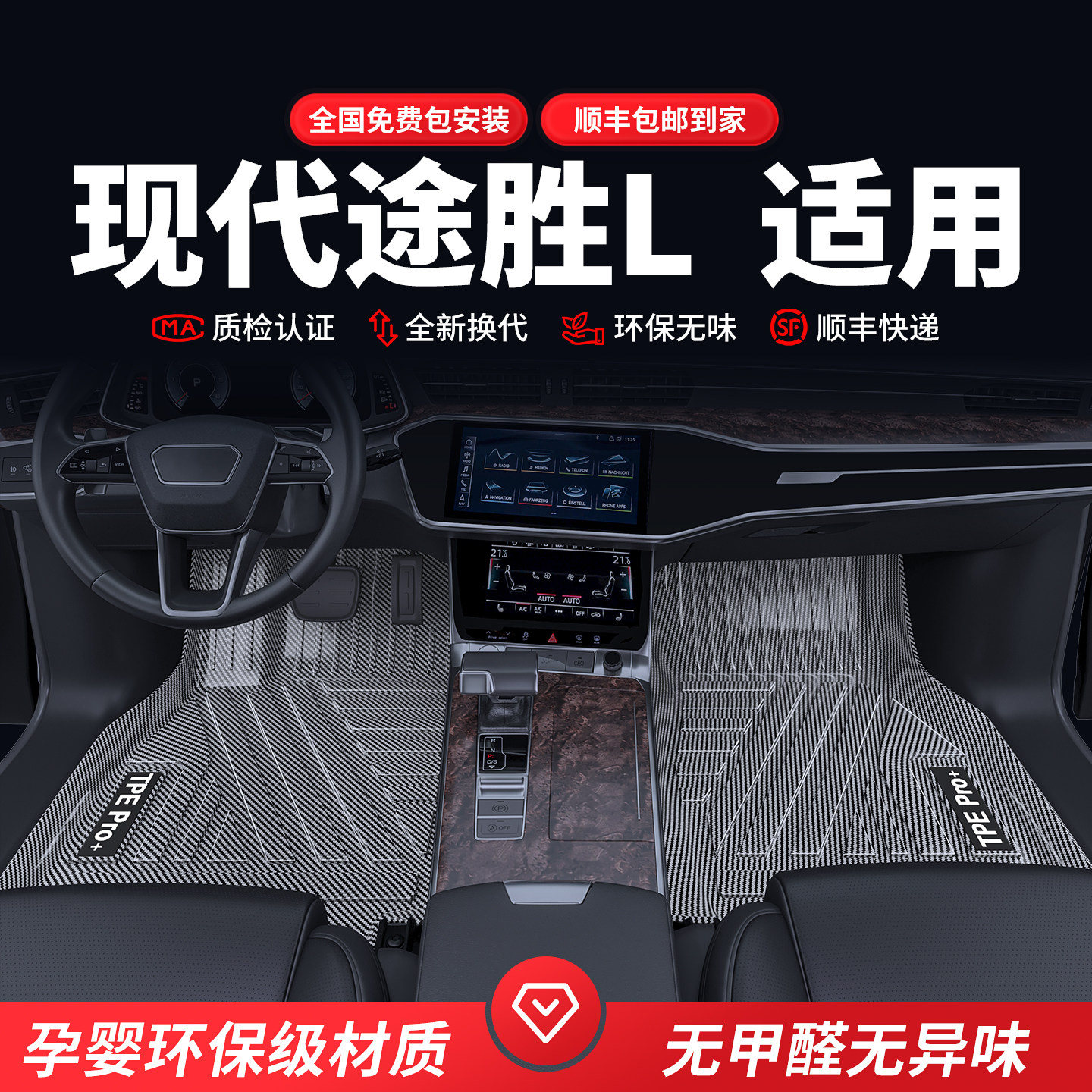 适用于现代途胜L全包围碳纤维tpe专车专用环保脚垫