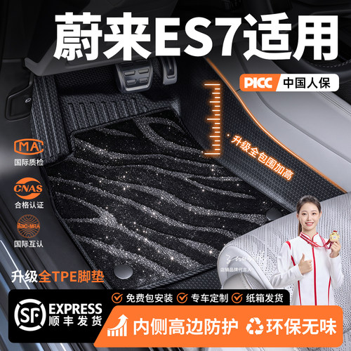 适用24款蔚来ES7全大包围tpe无味高端脚垫内饰改装用品配件