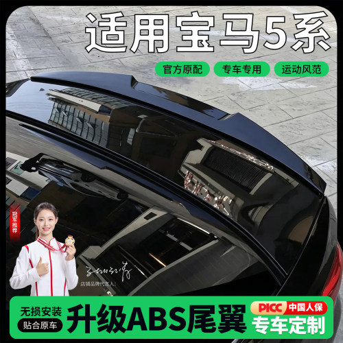 适宝马5系3系尾翼10-23款i3改装三系五系M4M3M5MP刀锋530Li320